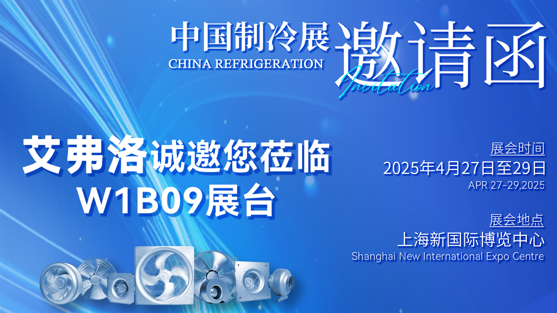 2025CRH第三十六届中国制冷展(上海)