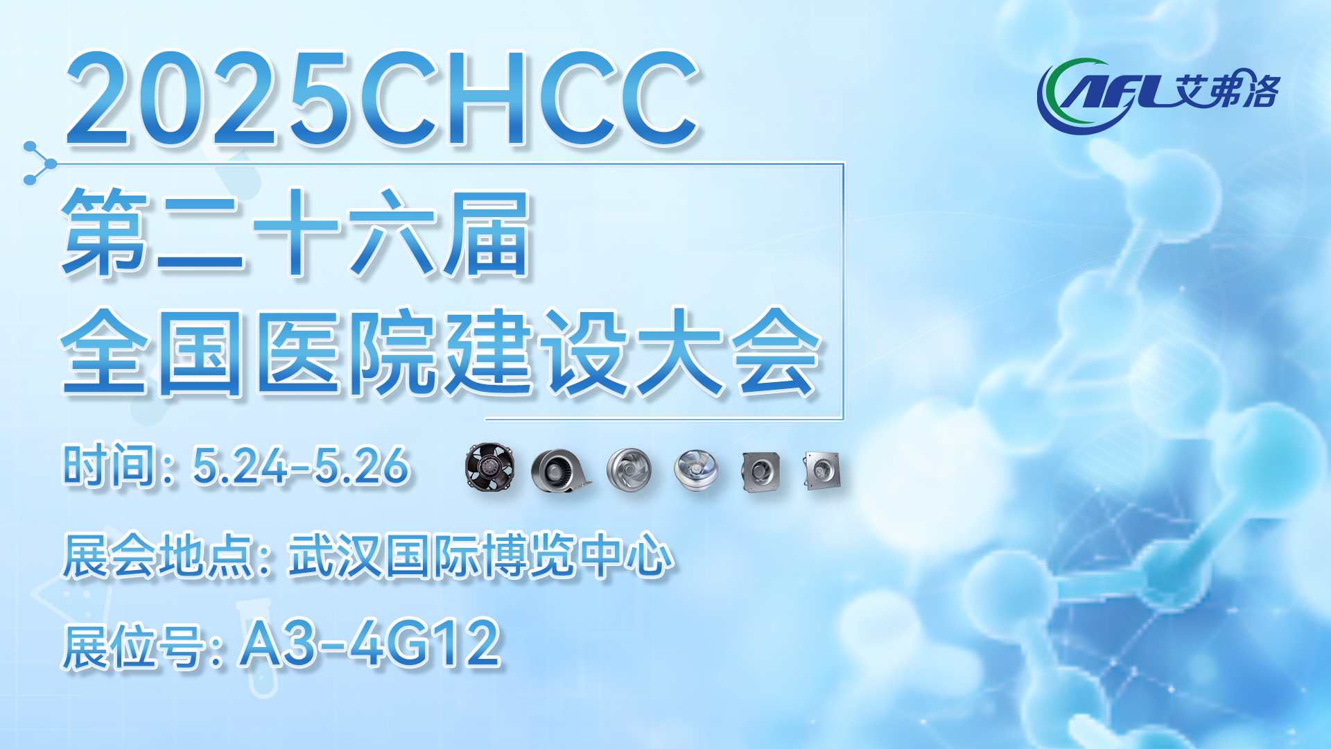 2025CHCC武汉医院建设大会